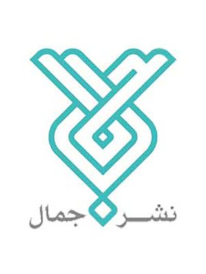 نشر جمال